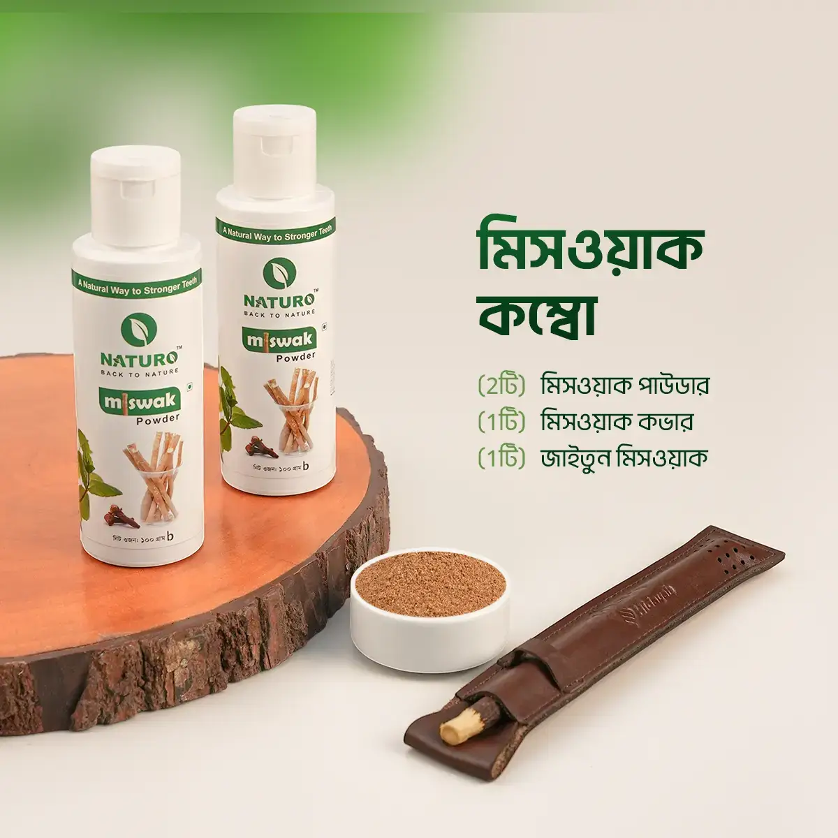 মিসওয়াক কম্বো | Miswak Combo